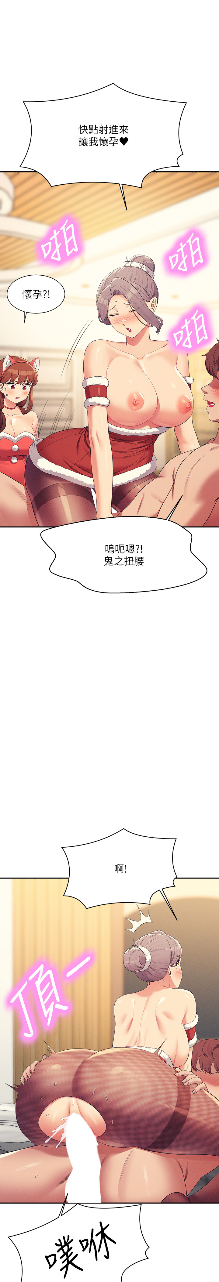 第149话 - 所有人我都会射满满 第 38 页