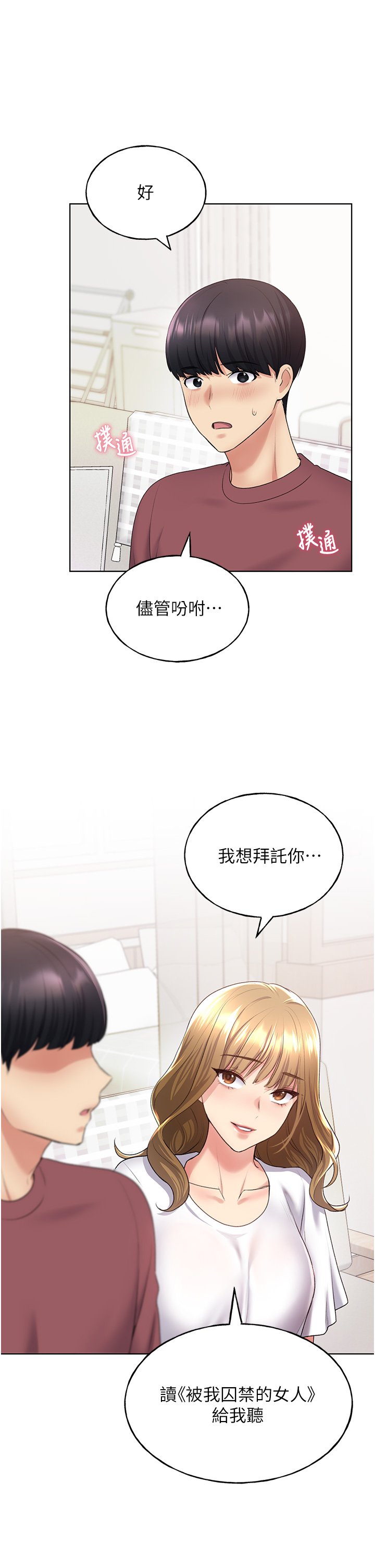第9话 - 想被学长吃干抹净♡ 第 53 页