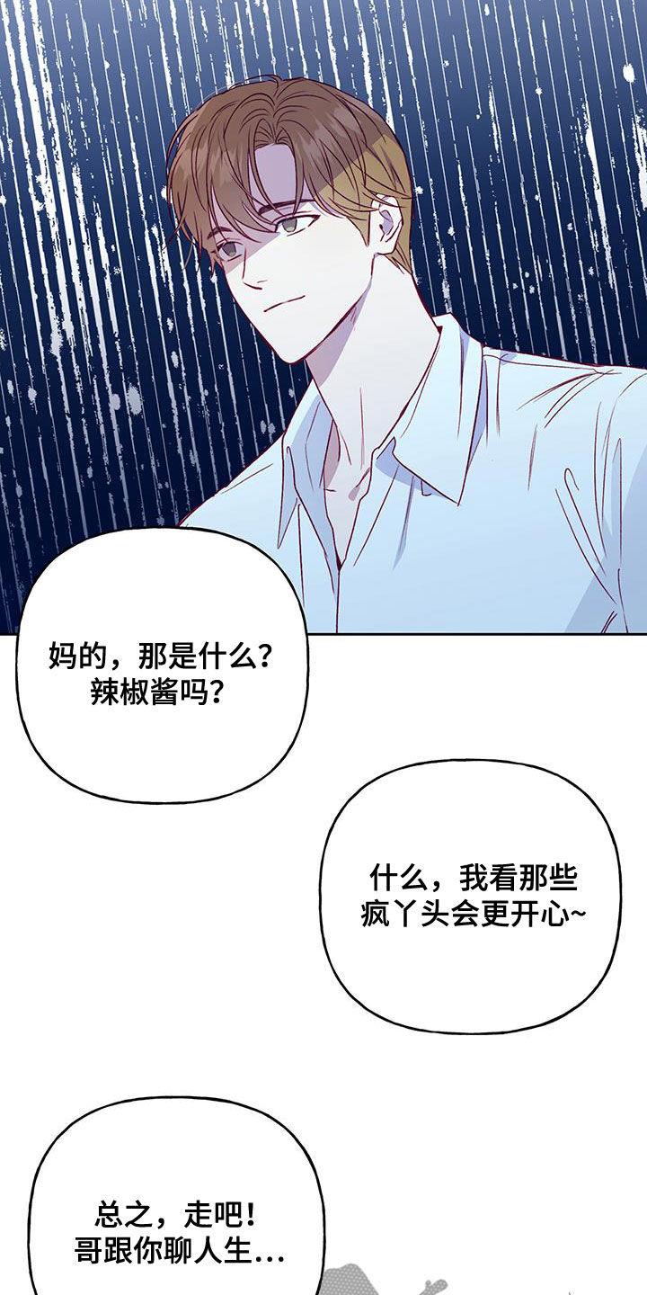 第35话 聊人生 第 18 页