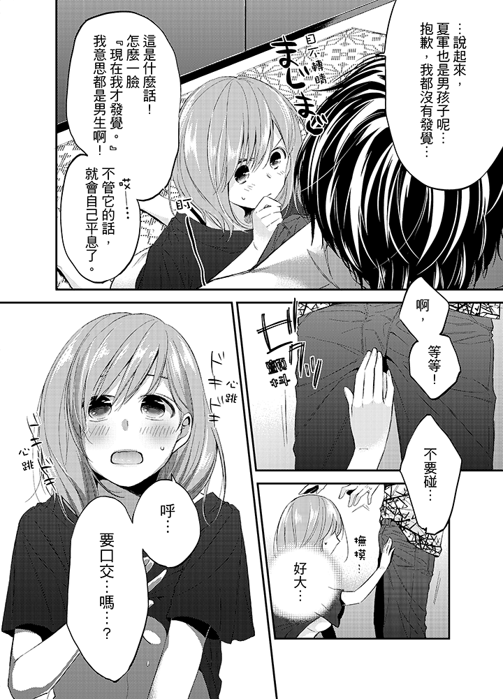 第3话 第 8 页