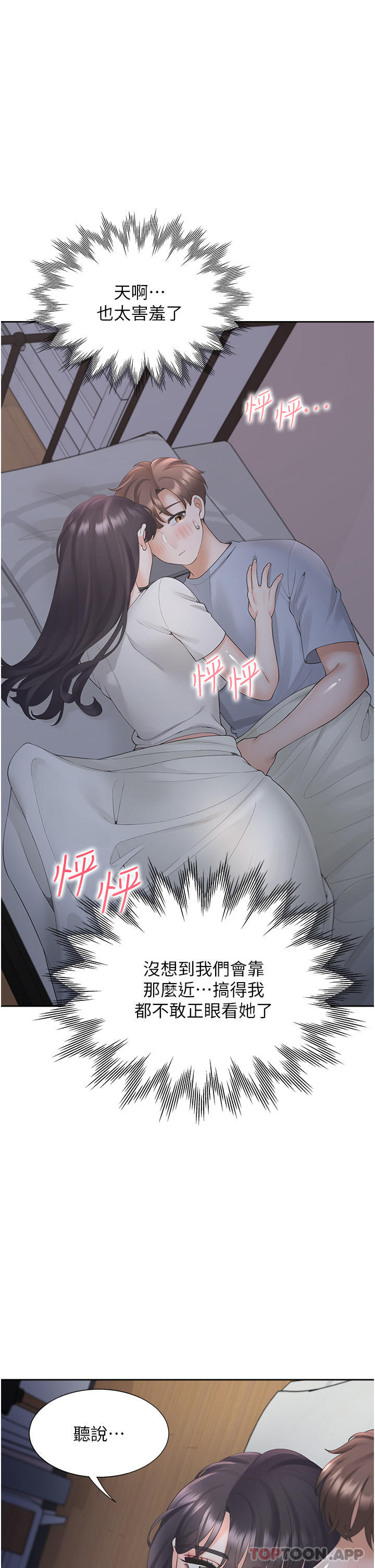 第43话 - 在车内抬头的小老弟 第 5 页