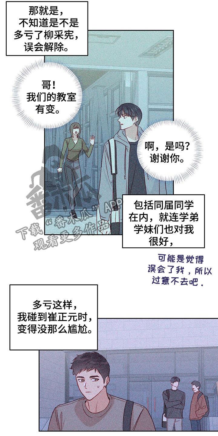 第32话 误会解除 第 17 页
