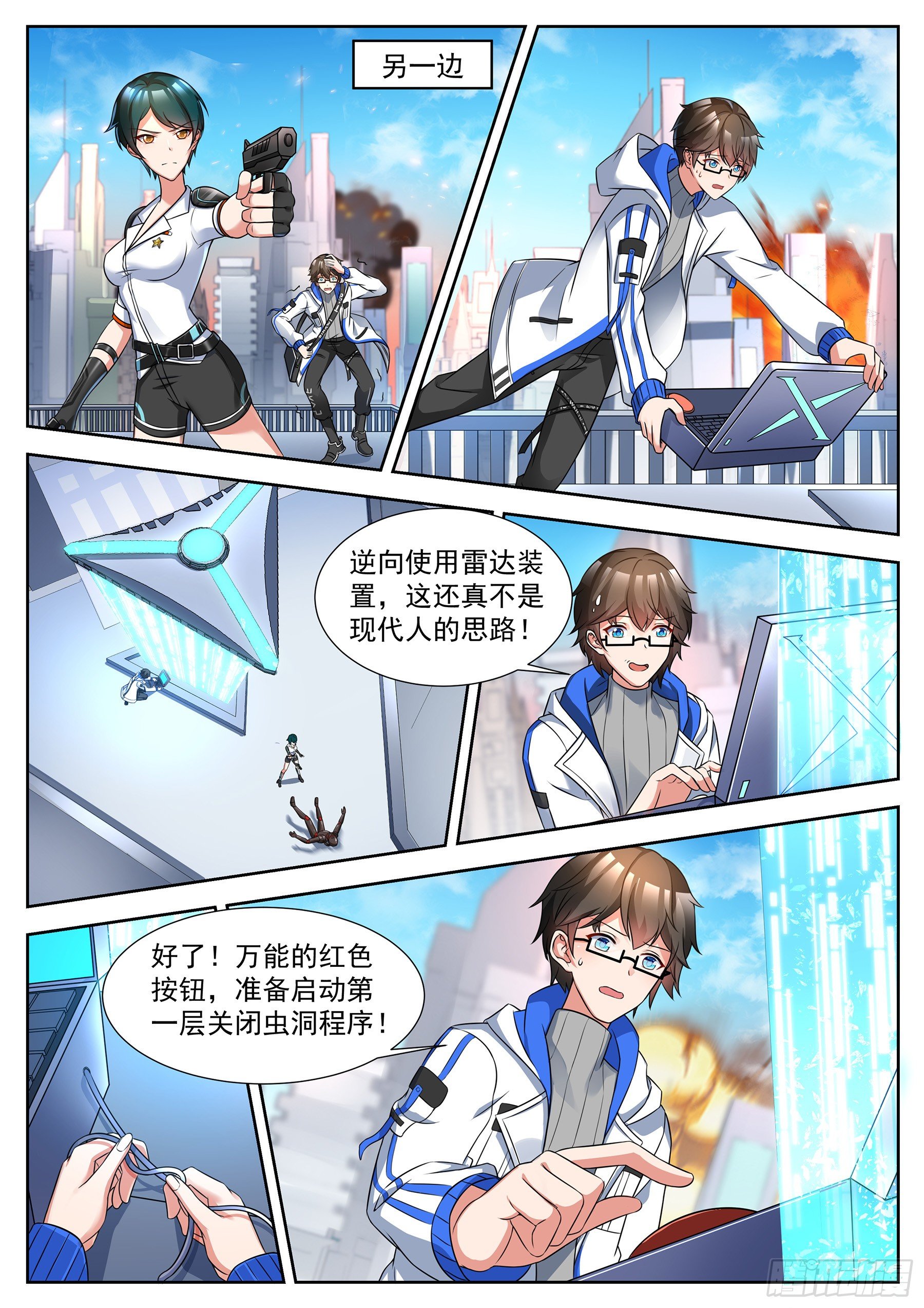 第37话 跨越时空的战争 第 8 页