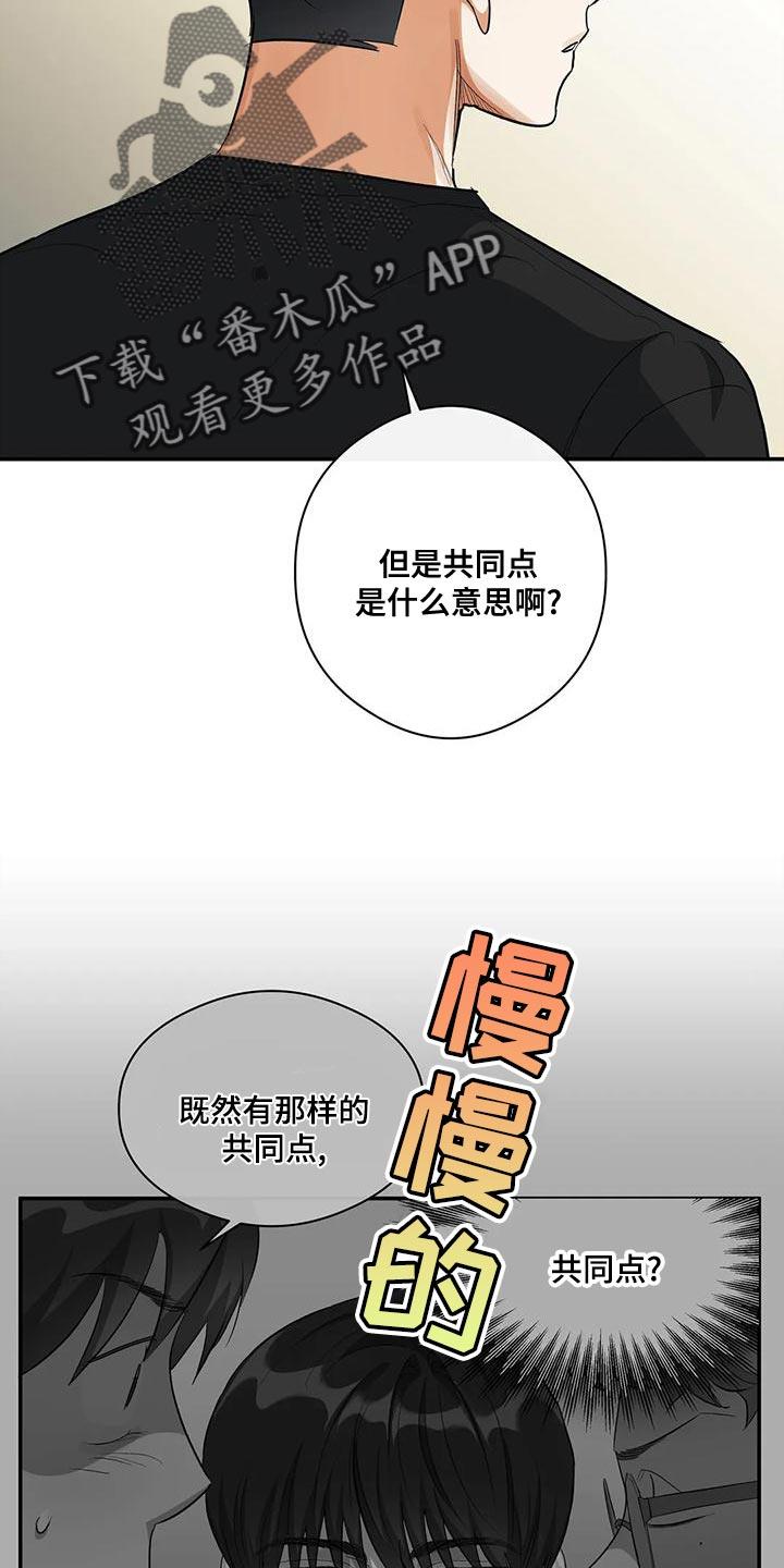 第46话 共同点 第 14 页