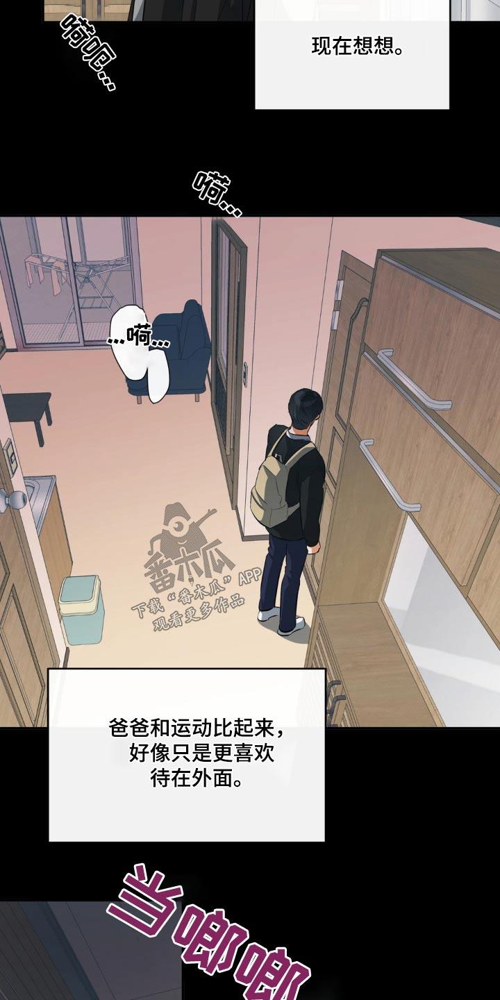 第67话 各自生活 第 17 页