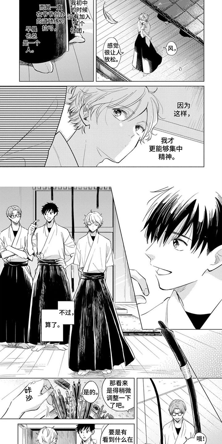 第1话 弓道部 第 7 页