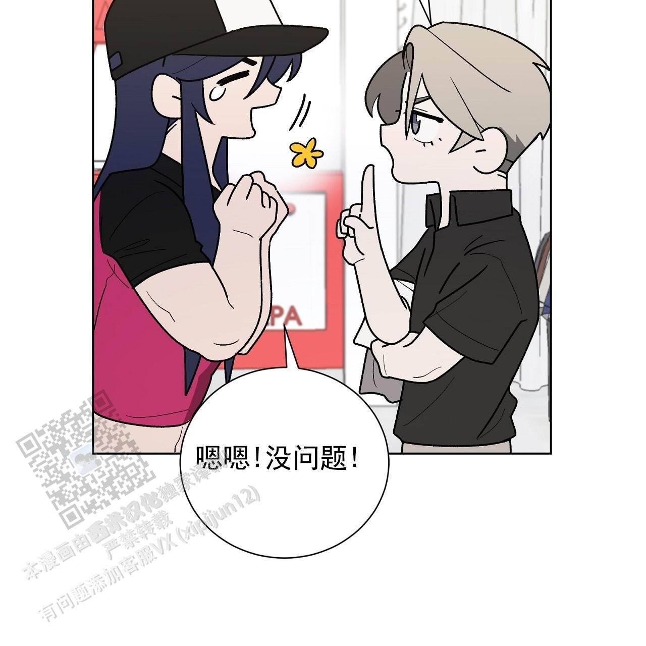 第29话 换衣秀 第 16 页