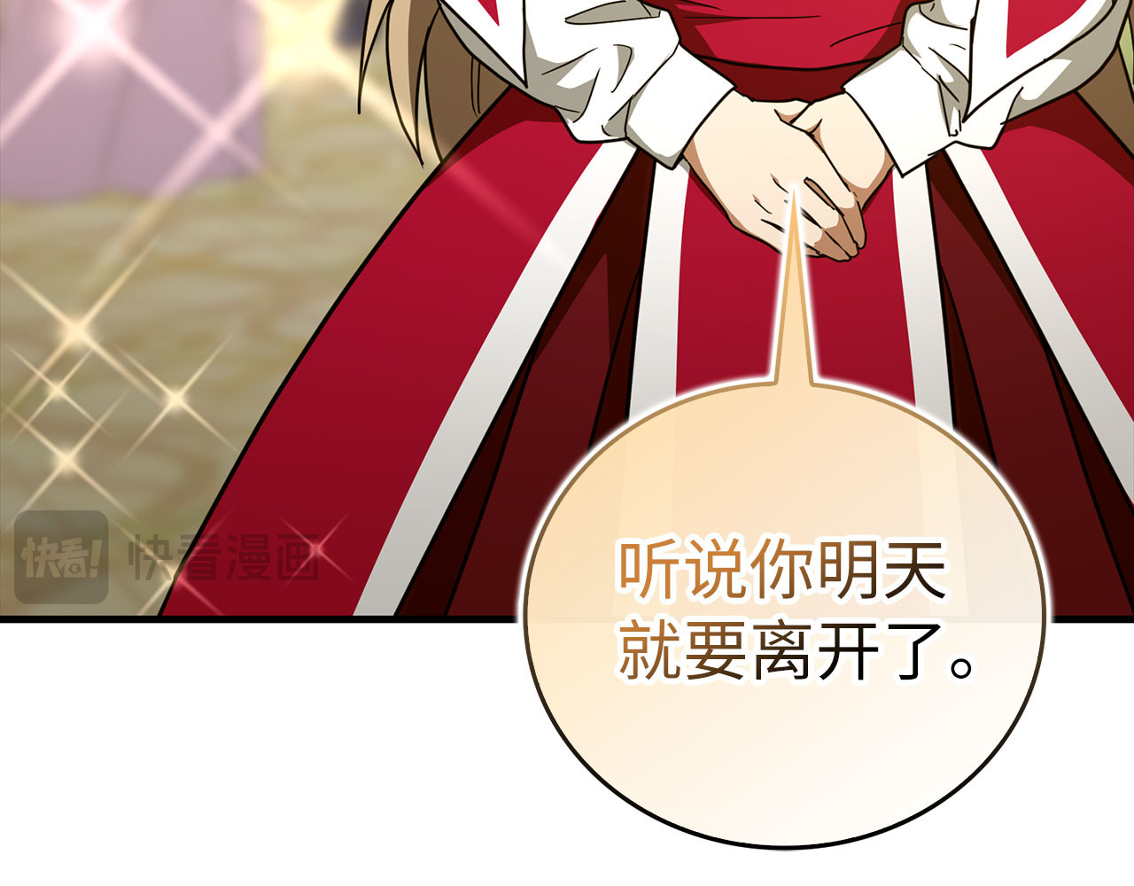 第91话 签订契约 第 92 页