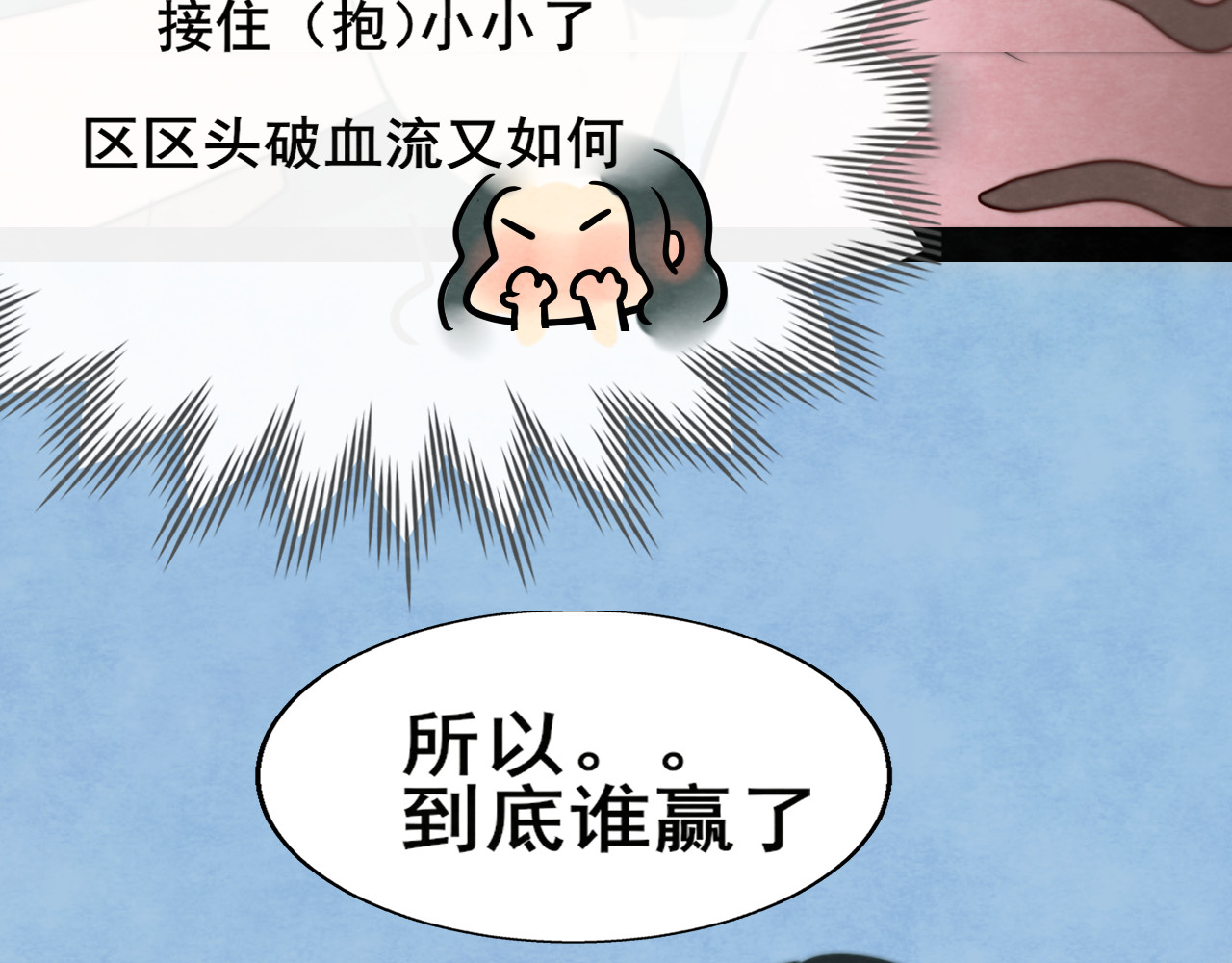 第32话 没有输赢的比赛 第 234 页
