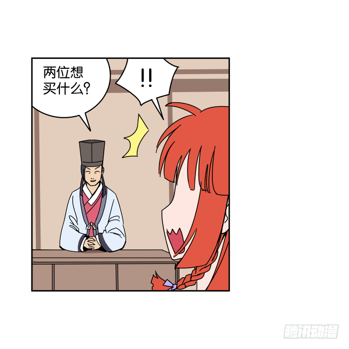 一日掌柜01 第 20 页