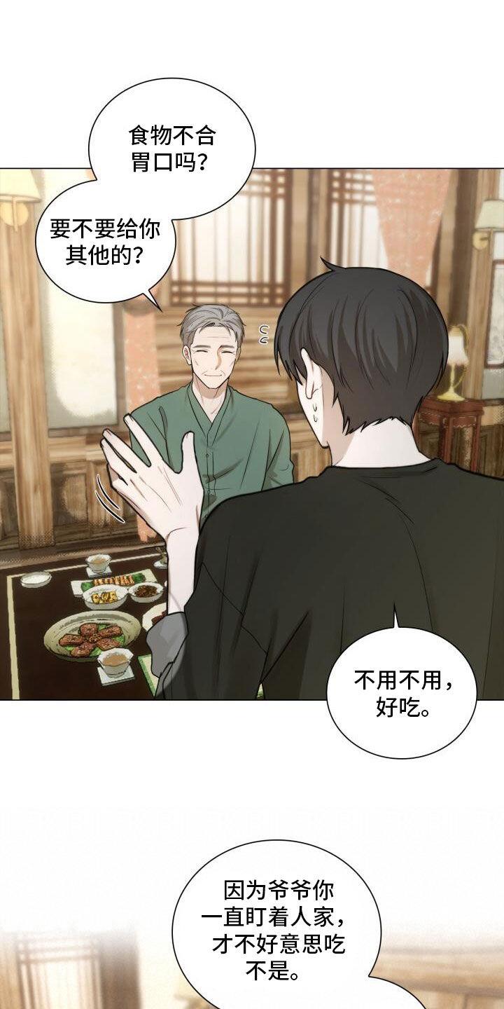 第80话 家宴 第 15 页