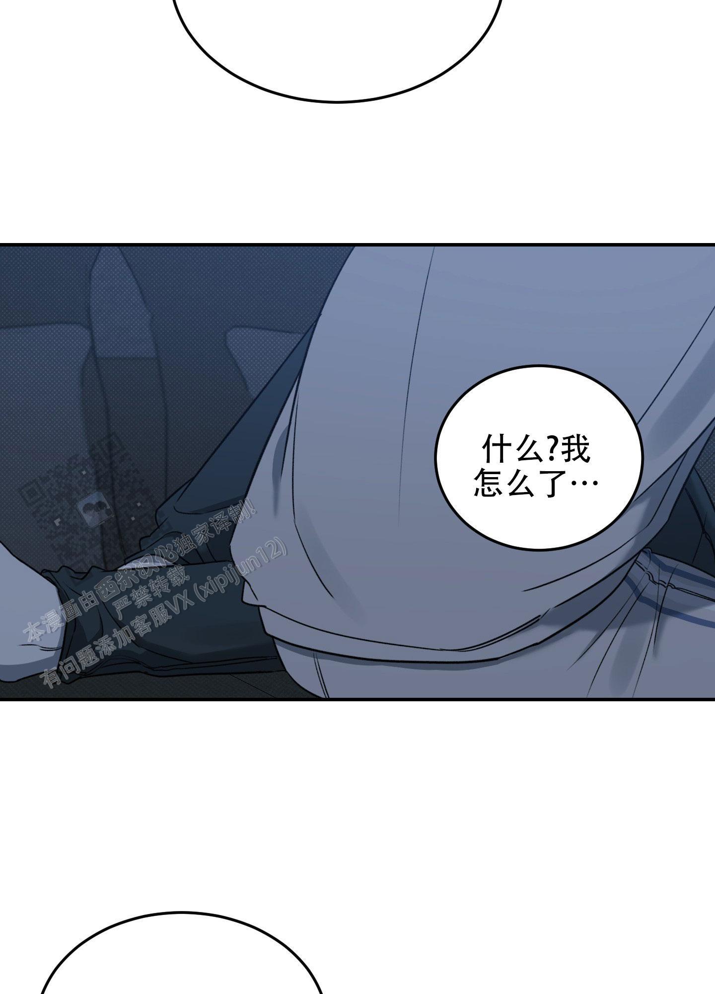 第4话 难道是omega？ 第 19 页