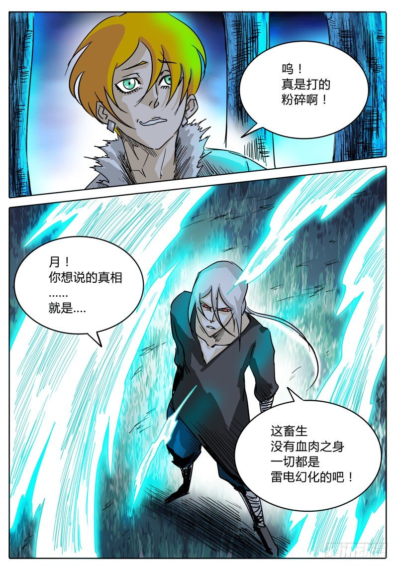 第29话 通往落雷塔的传送遗址 第 10 页