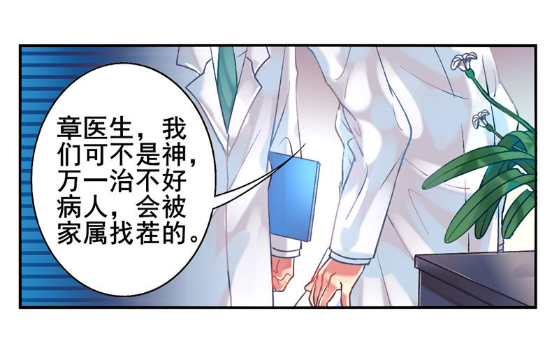 第16话：神袛面具03 第 7 页