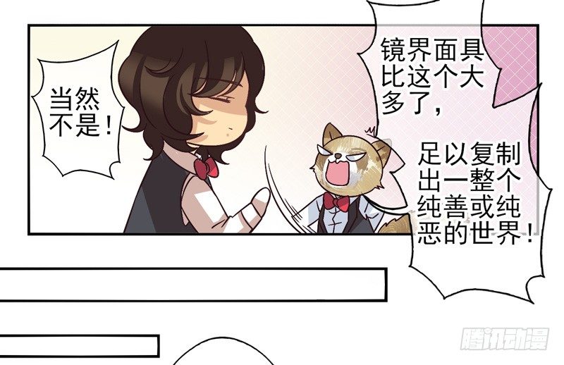 第55话：镜界面具02 第 17 页