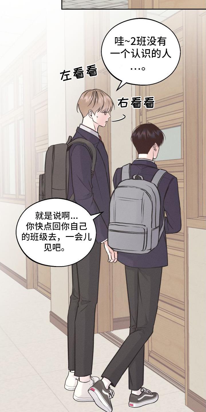 第2话 班级 第 19 页