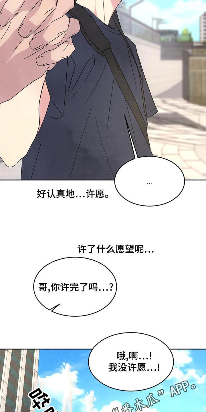 第118话 【第二季】许愿池 第 31 页