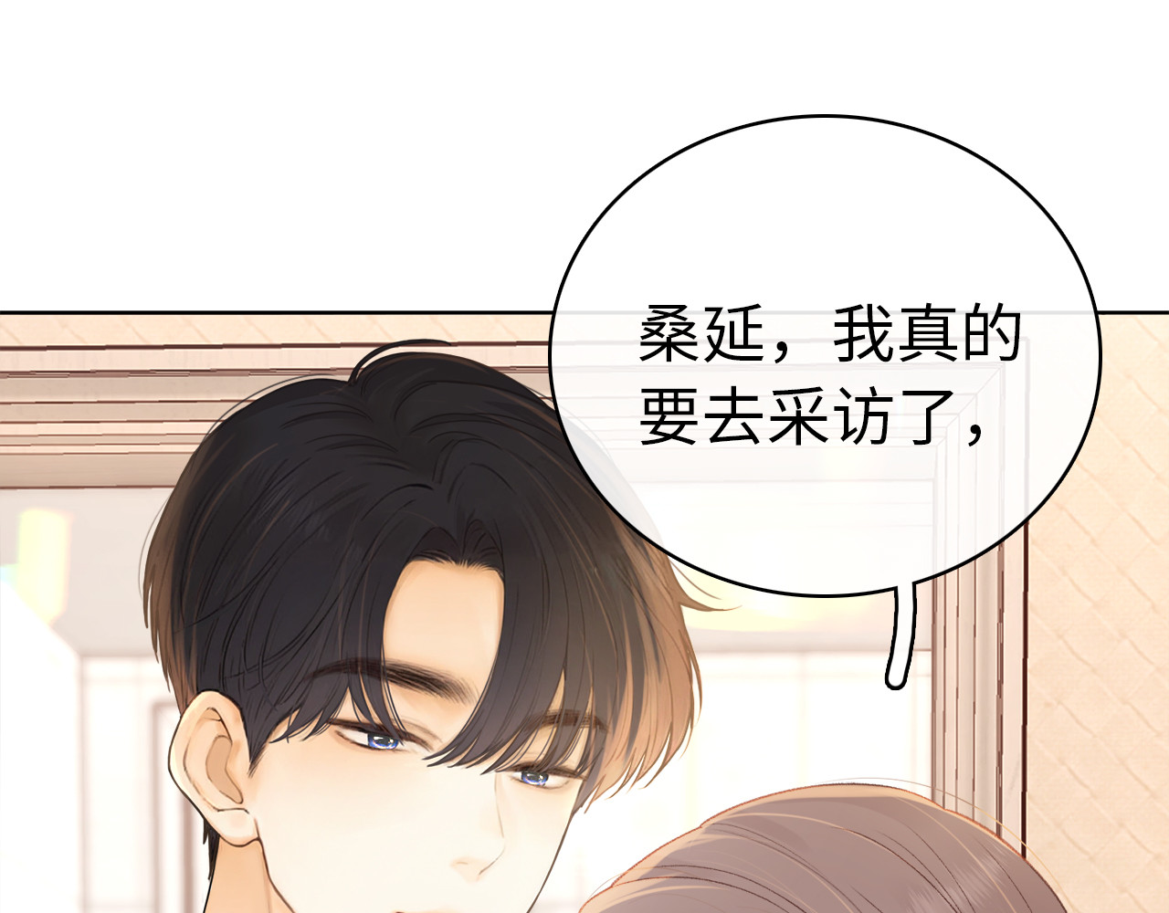 第67话 吃亏 第 23 页
