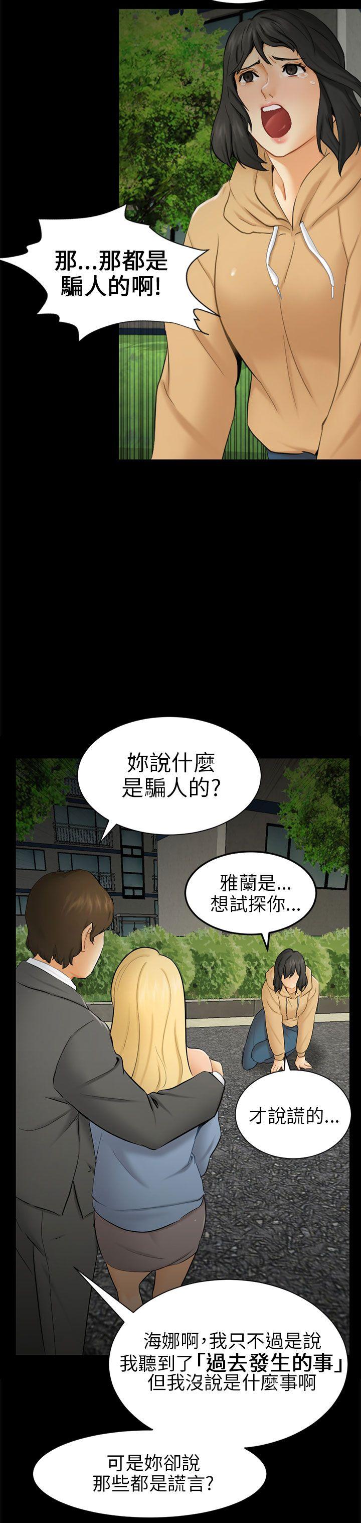 第9话 强迫 第 7 页