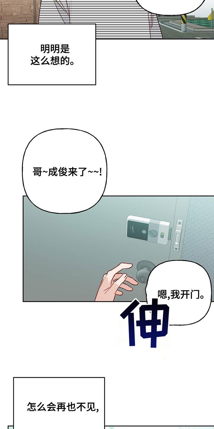 第49话 什么情况 第 22 页