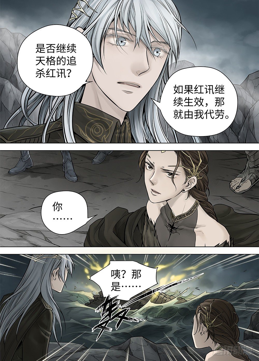 冰雪临界 第36回 哀恸1 第 10 页
