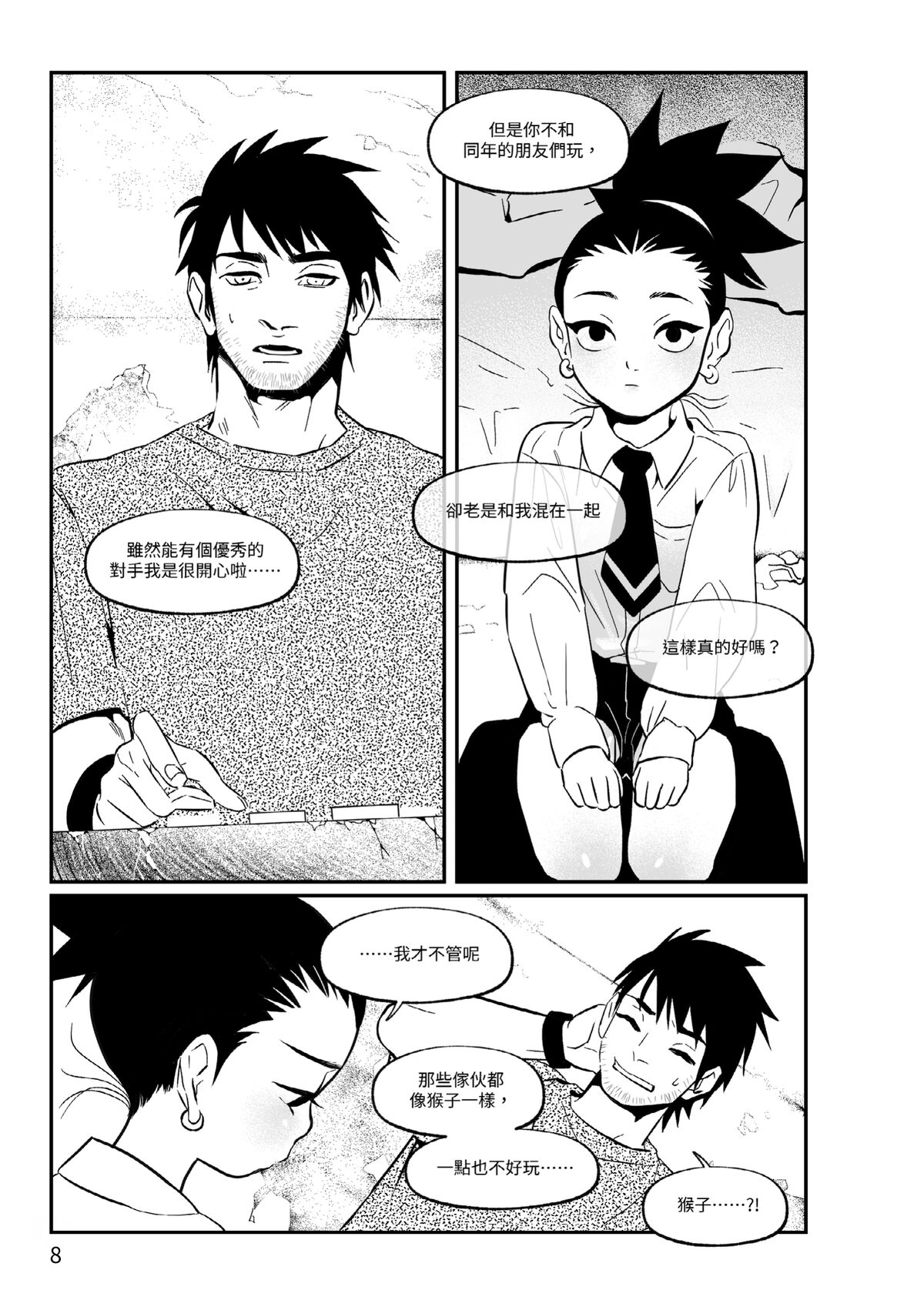 第1话 第 9 页