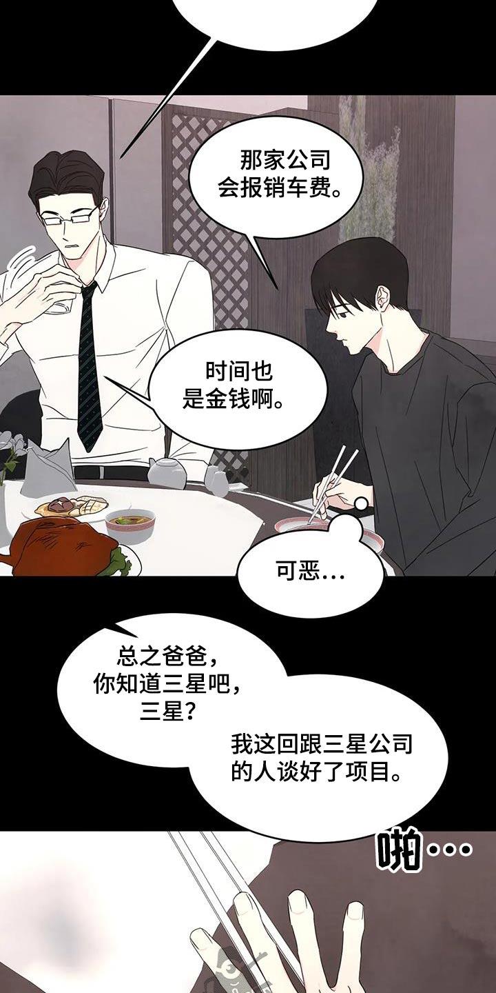 第169话 【第二季】粉丝 第 8 页
