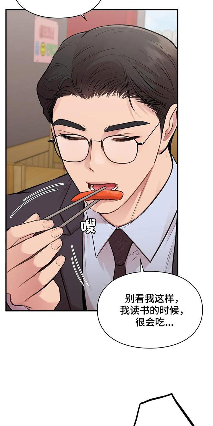 第50话 选一个 第 9 页