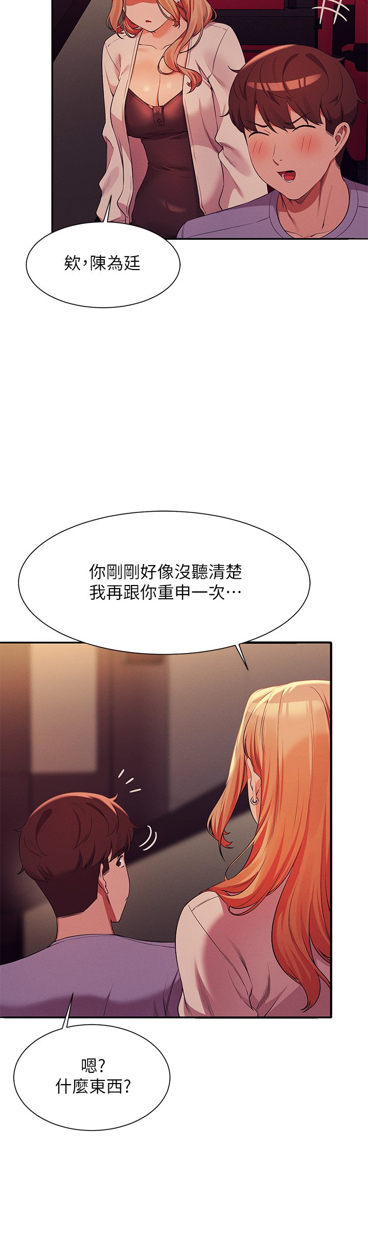第70话 - 被爆射到高潮 第 25 页