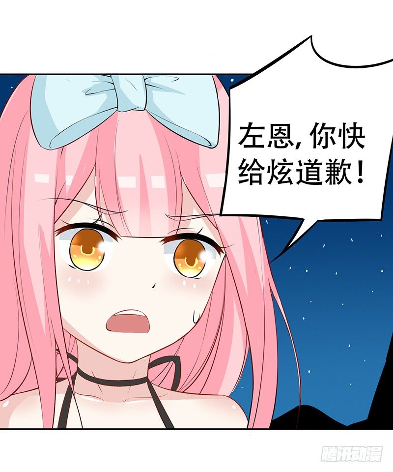 035 被玩弄的兔子 第 17 页