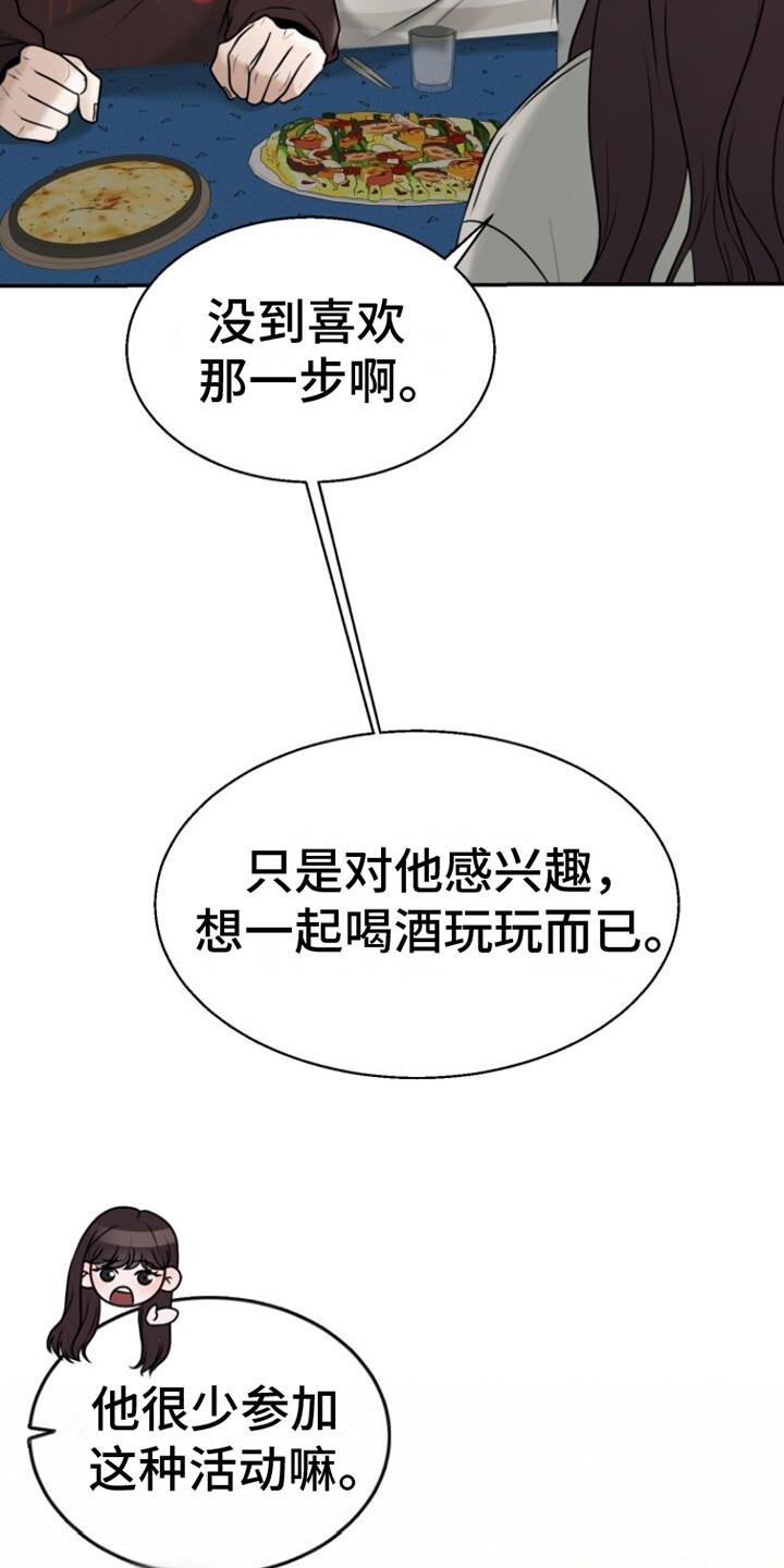 第21话 酒馆 第 15 页