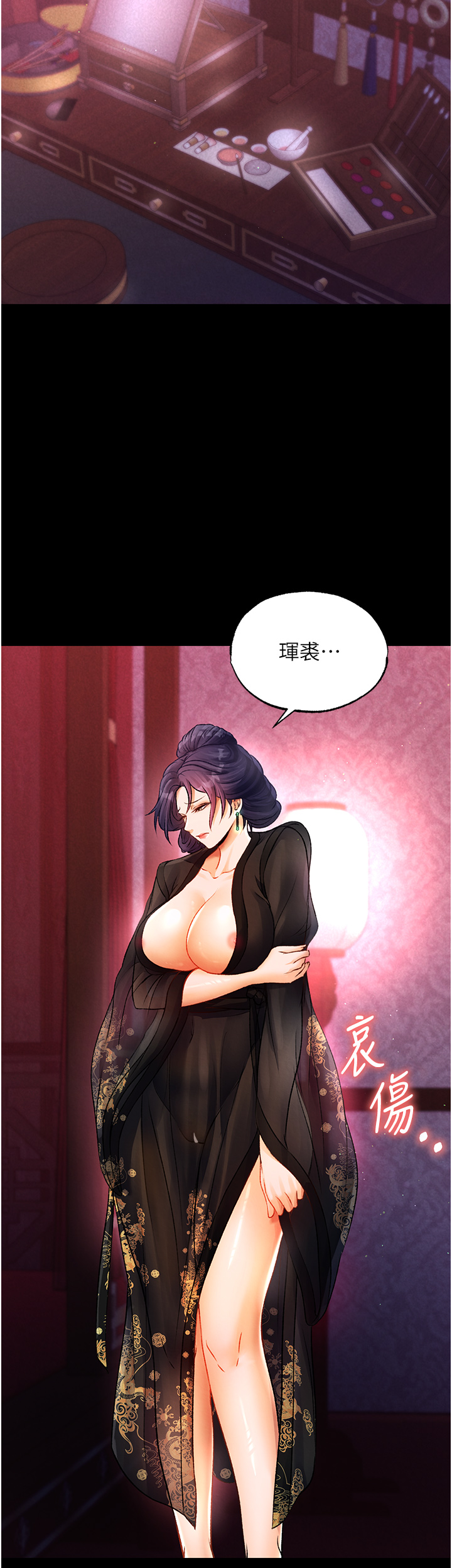 第31话 - 需要安慰的大夫人 第 44 页