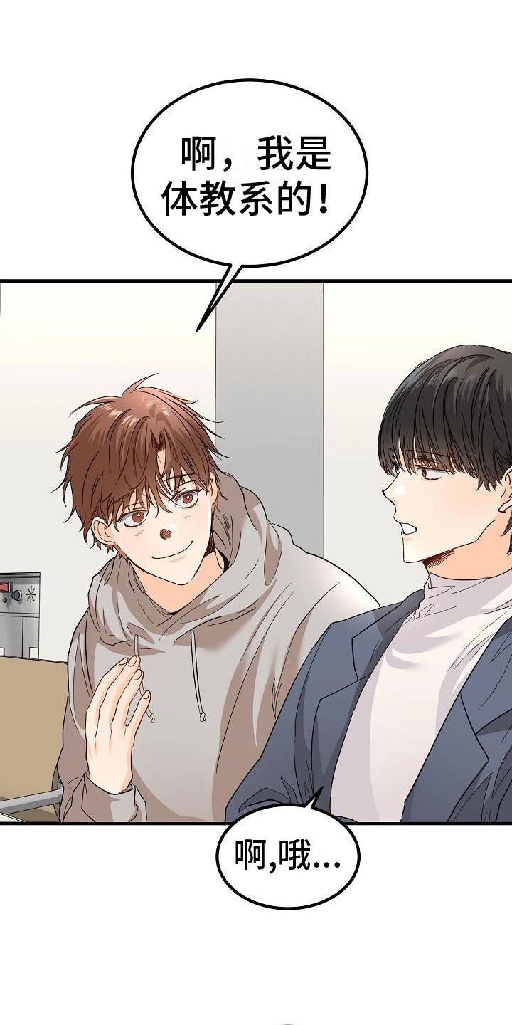 第1话 发现帅哥 第 26 页
