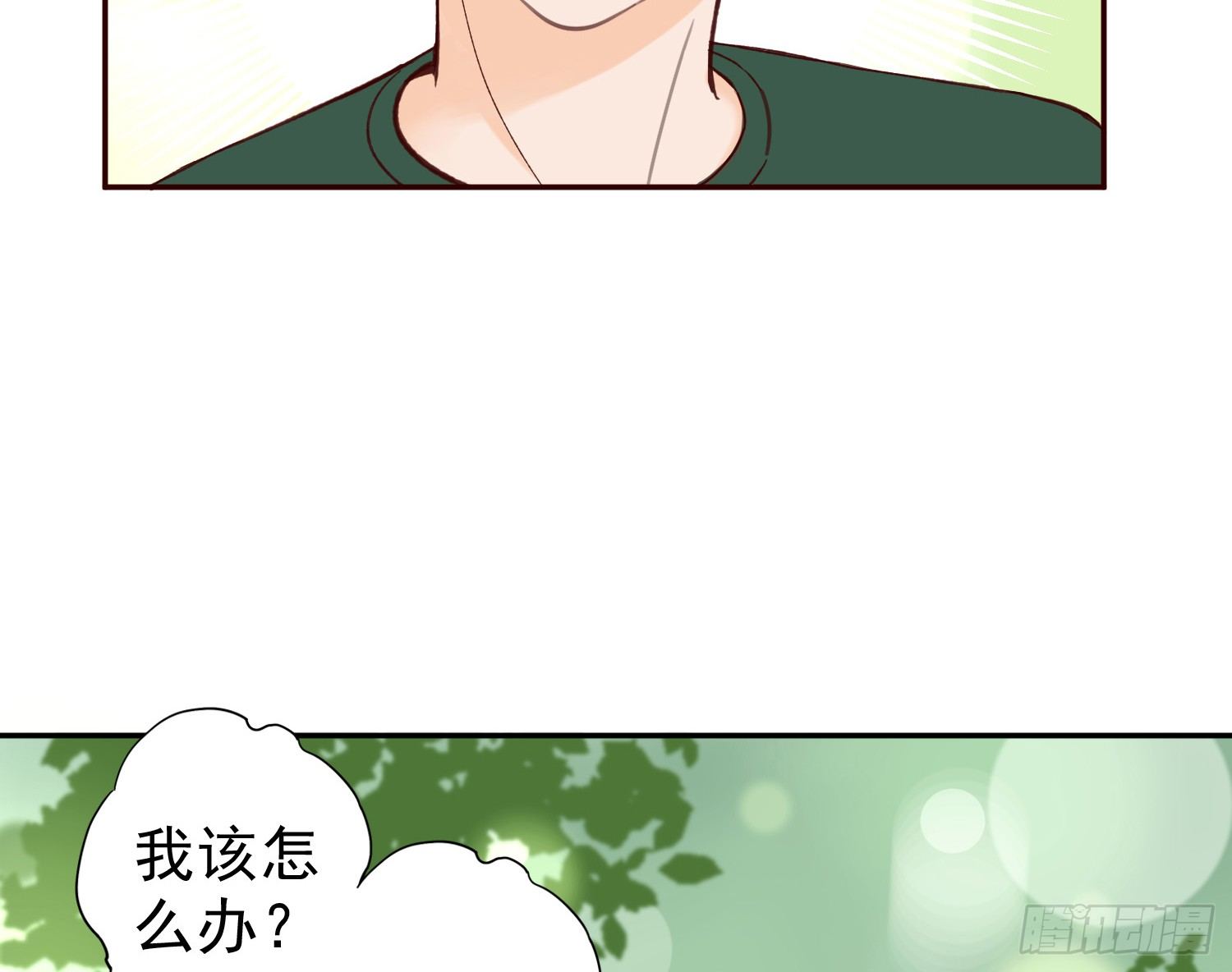 开房不是你该做的事！ 第 28 页