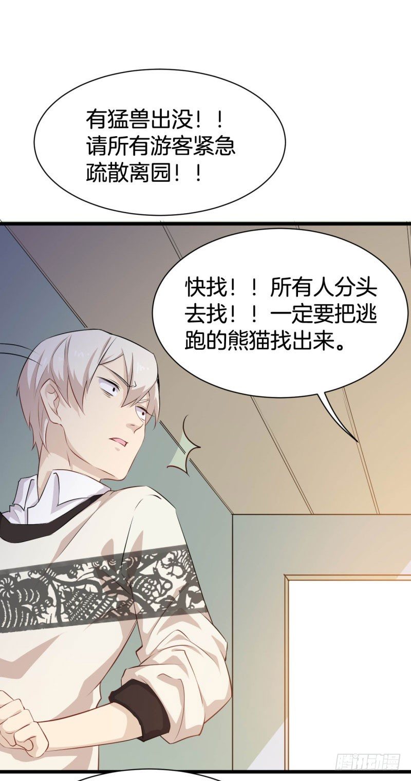 042黑眼圈不是坏妖怪（十） 第 16 页