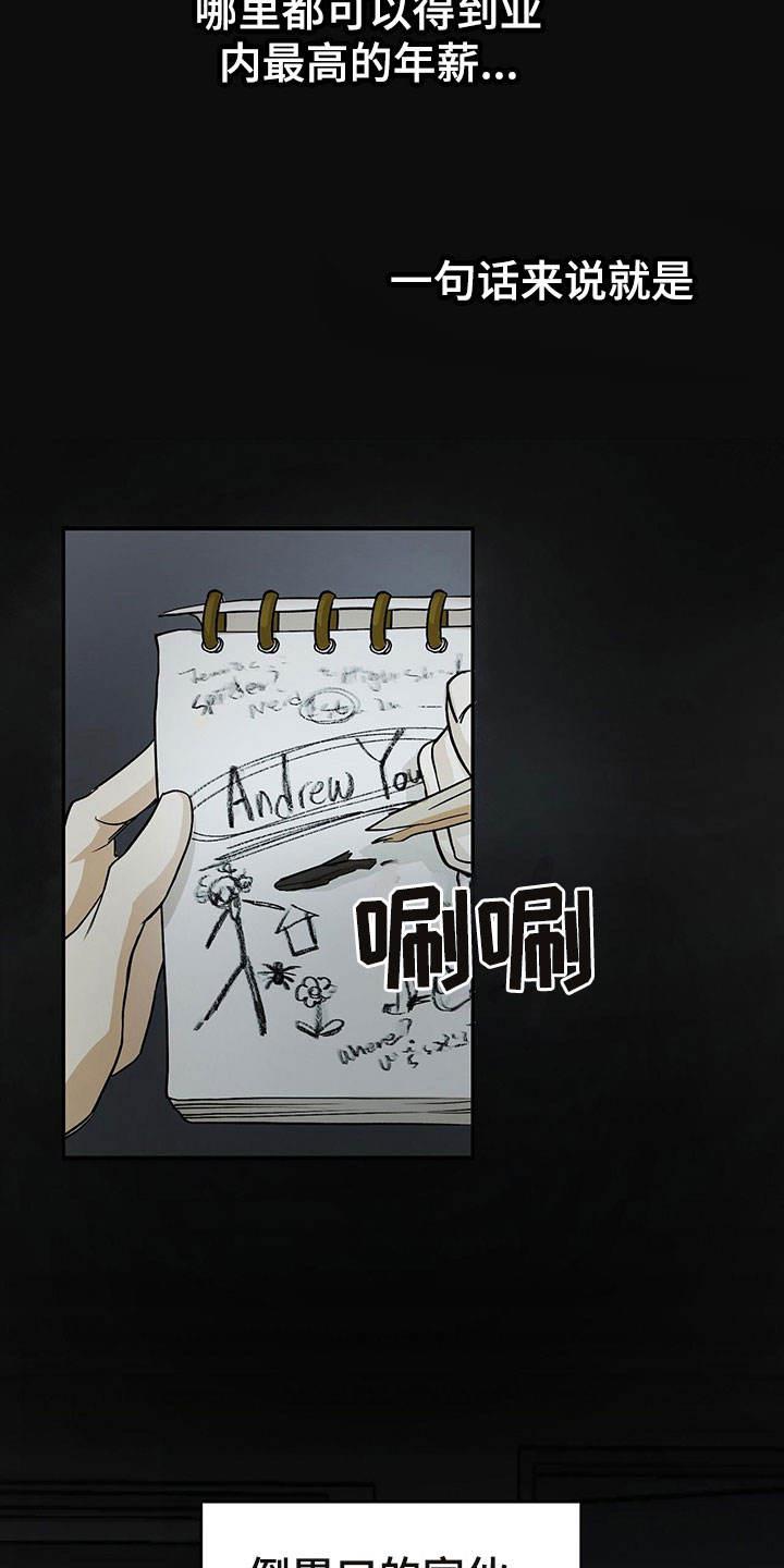 第3话 安德鲁赢 第 20 页