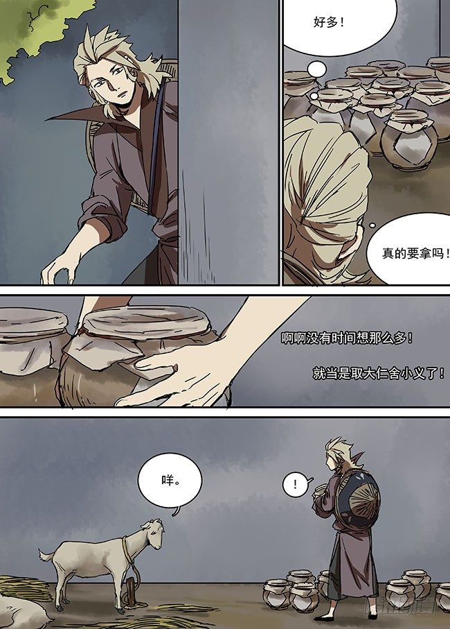 第二十八回·也不是没有办法…… 第 11 页