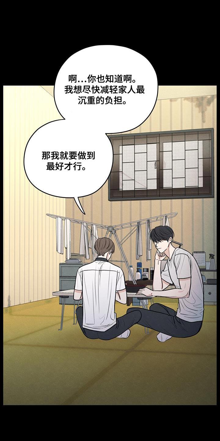 第110话 【第二季】我会让你幸福的 第 13 页