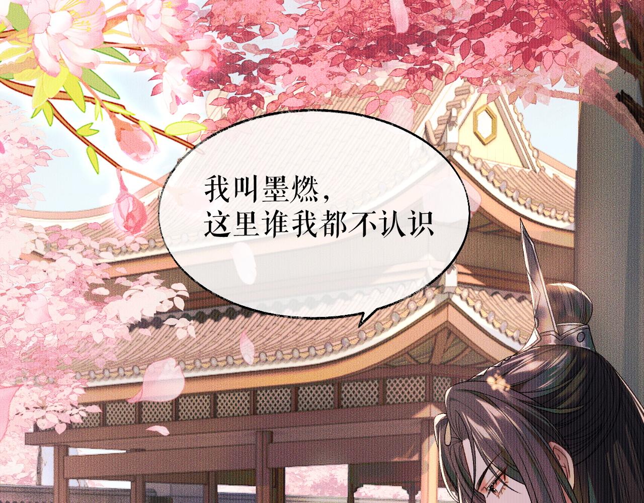 第30话 与君初见时…… 第 29 页