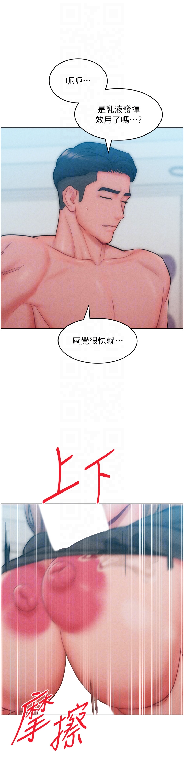 第30话 - 乔恩的乳交服务 第 32 页