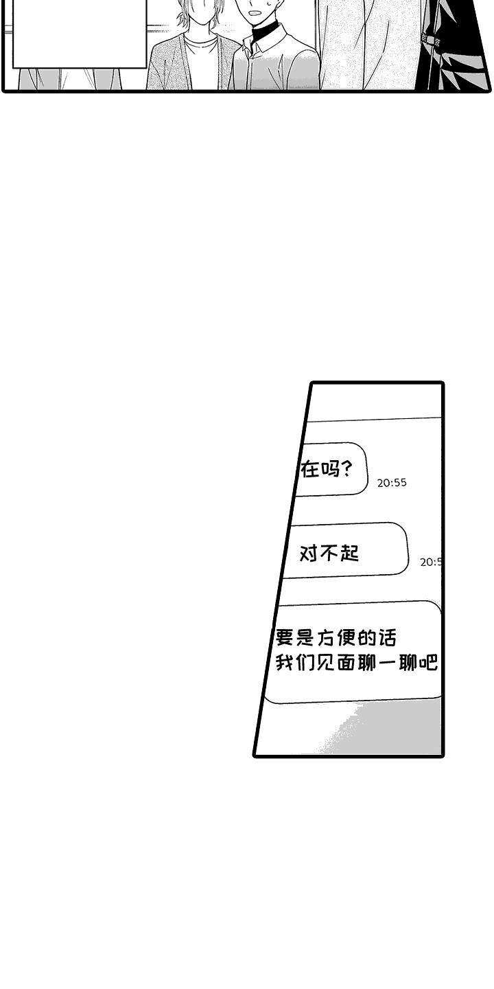 第18话 情绪低落 第 6 页