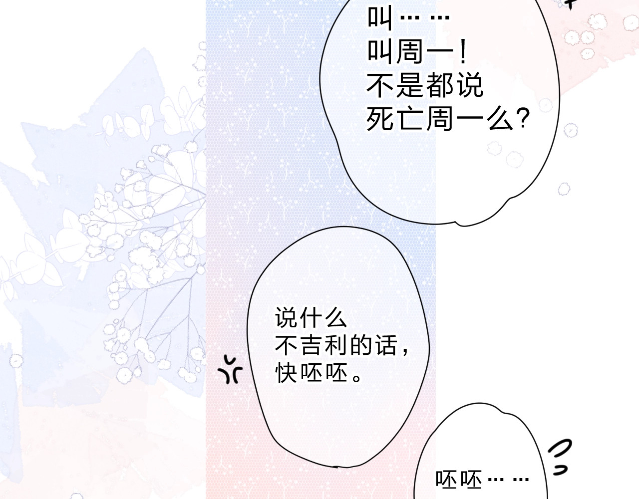 第95话 冬之结 第 81 页