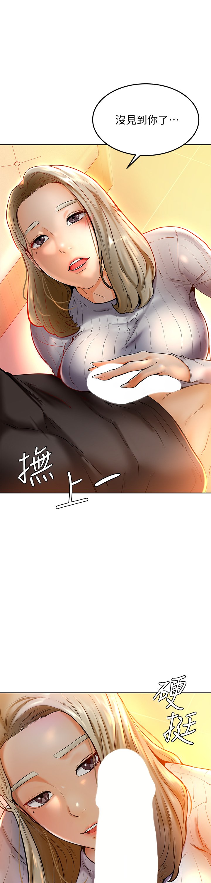 第8话 - 伪3P的快感♥ 第 21 页