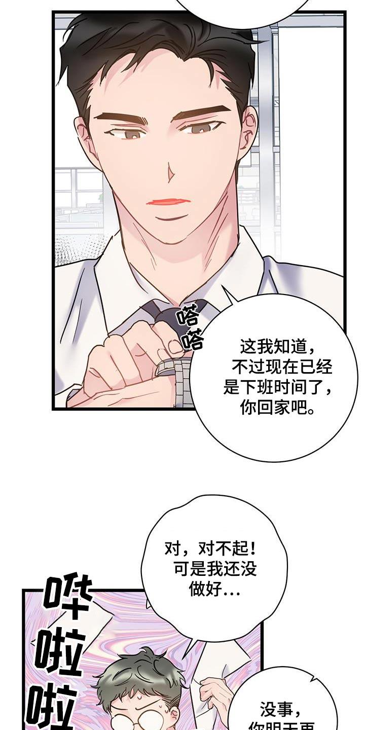 第61话 【第一季完结】缘分 第 21 页