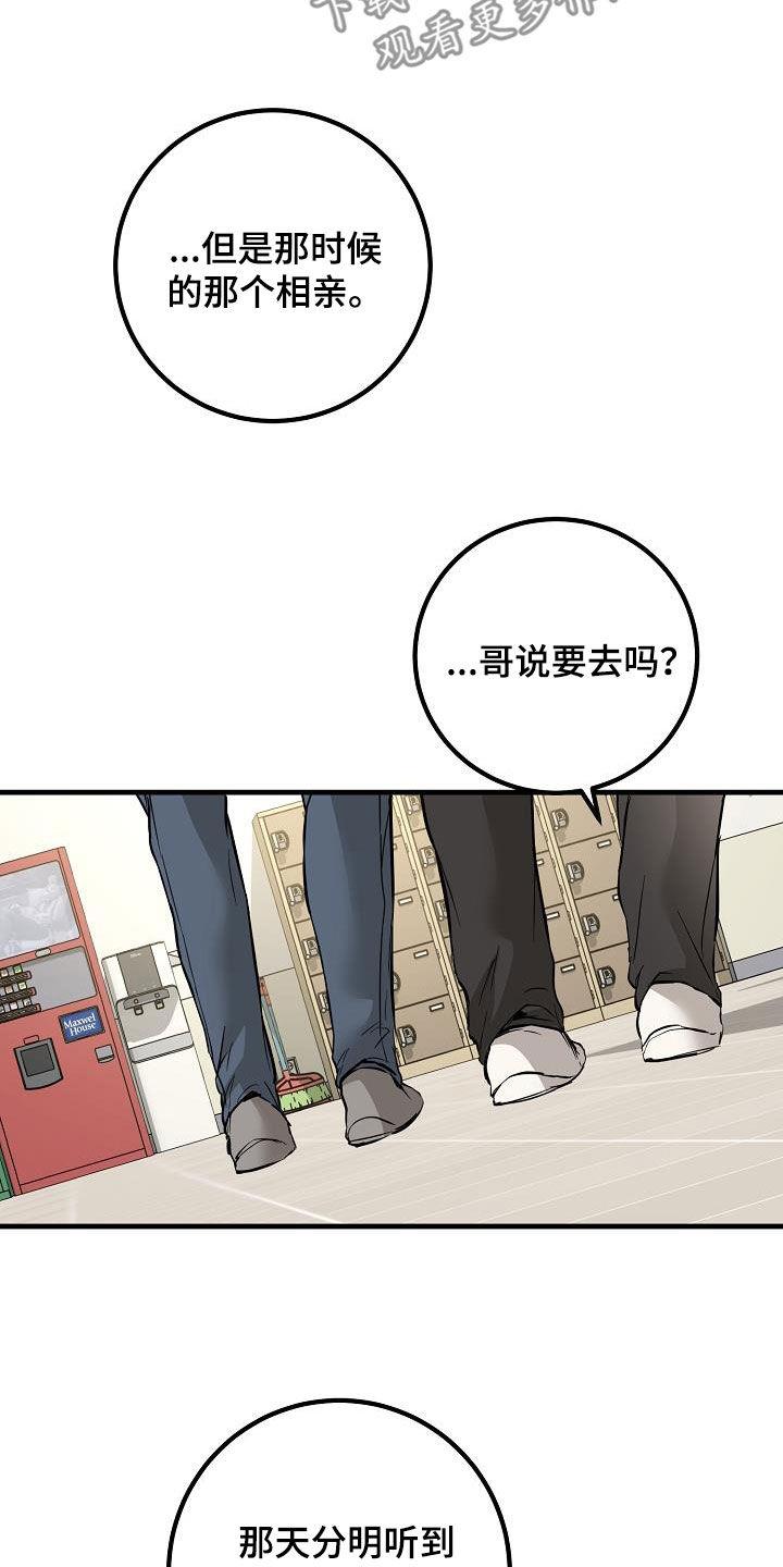 第60话 最后一次 第 11 页