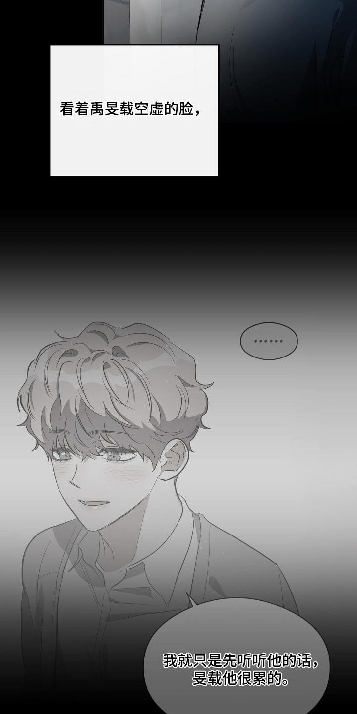 第112话 询问 第 5 页
