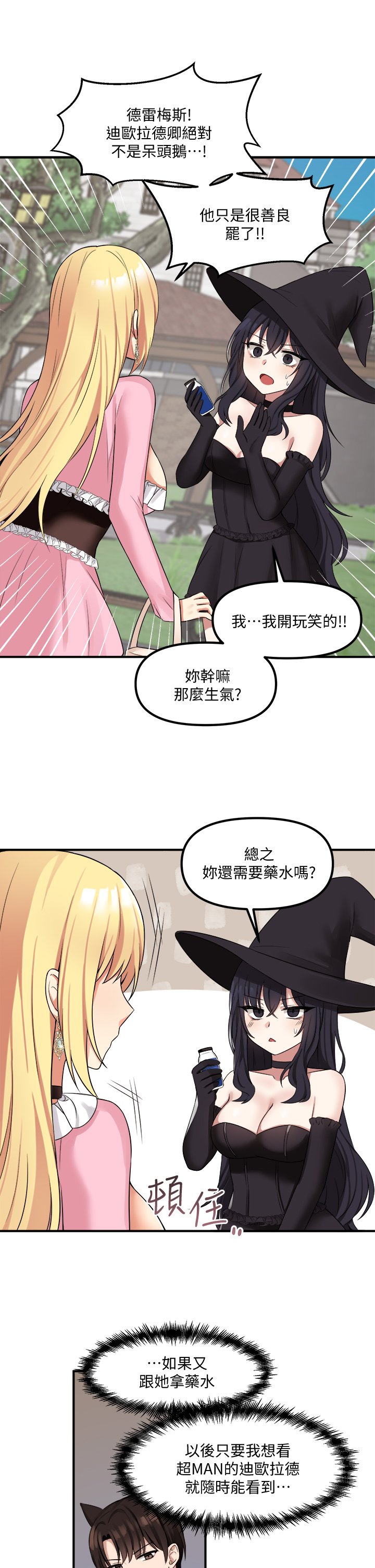 第15话 - 霸道的未婚夫♥ 第 35 页