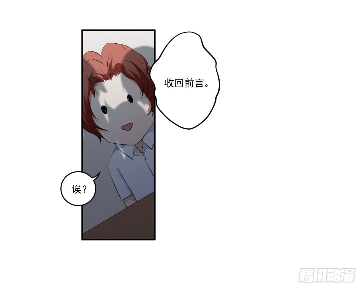 她什么都比我好？！ 第 29 页