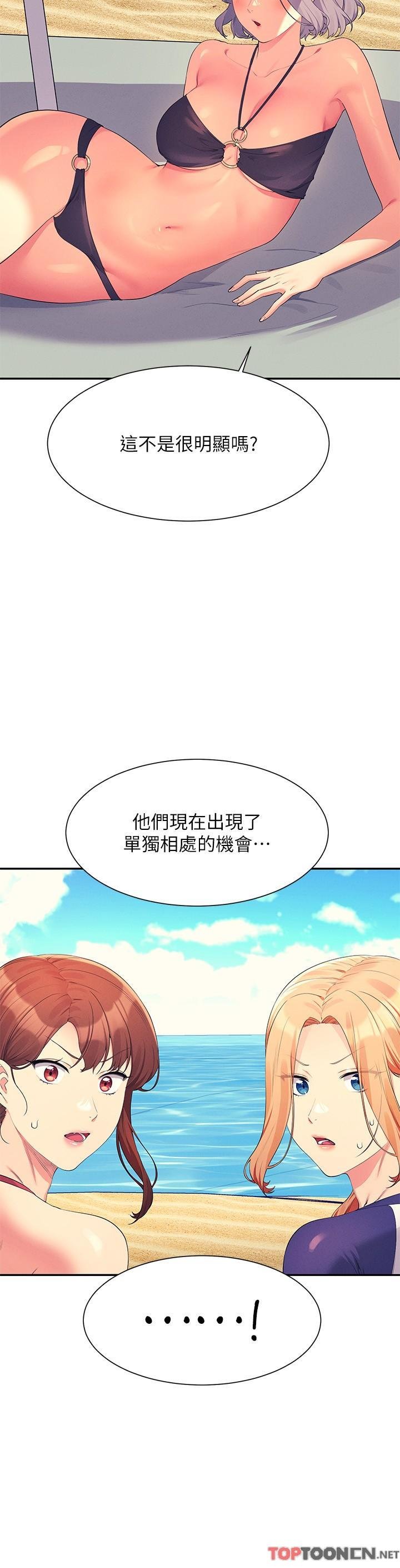 第106话 - 我们QK一下再走吧 第 29 页