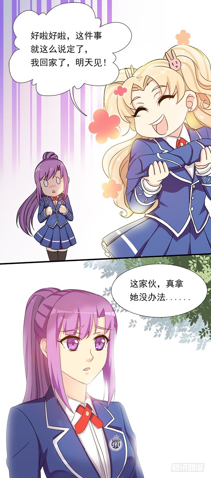 二十二话 少爷的校服 第 22 页